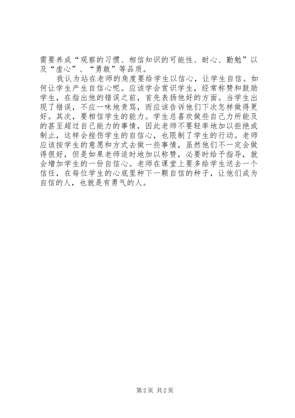 教育和美好的生活读后感_第2页