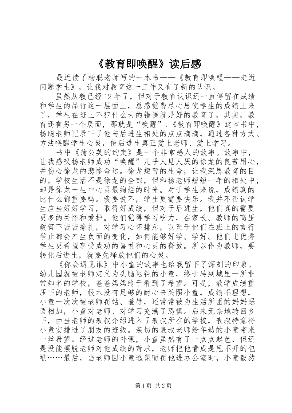 教育即唤醒读后感_第1页