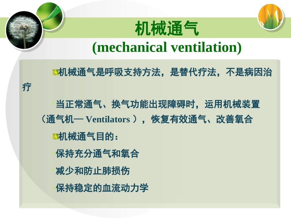 呼吸机应用的观察和护理课件_第3页