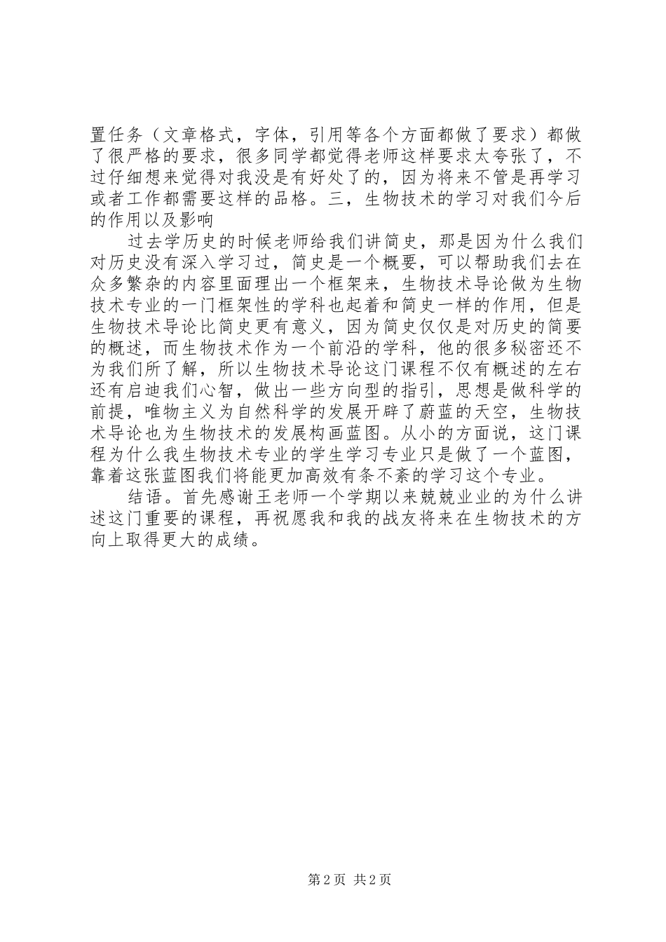 教育技术导论学习心得_第2页