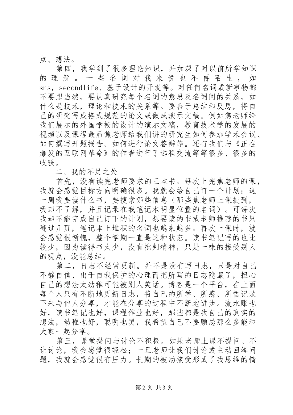 教育技术学基础理论研究个人总结范文_第2页