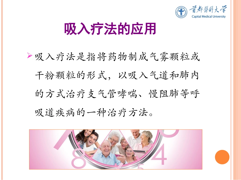 呼吸科常用吸入药物介绍_第3页