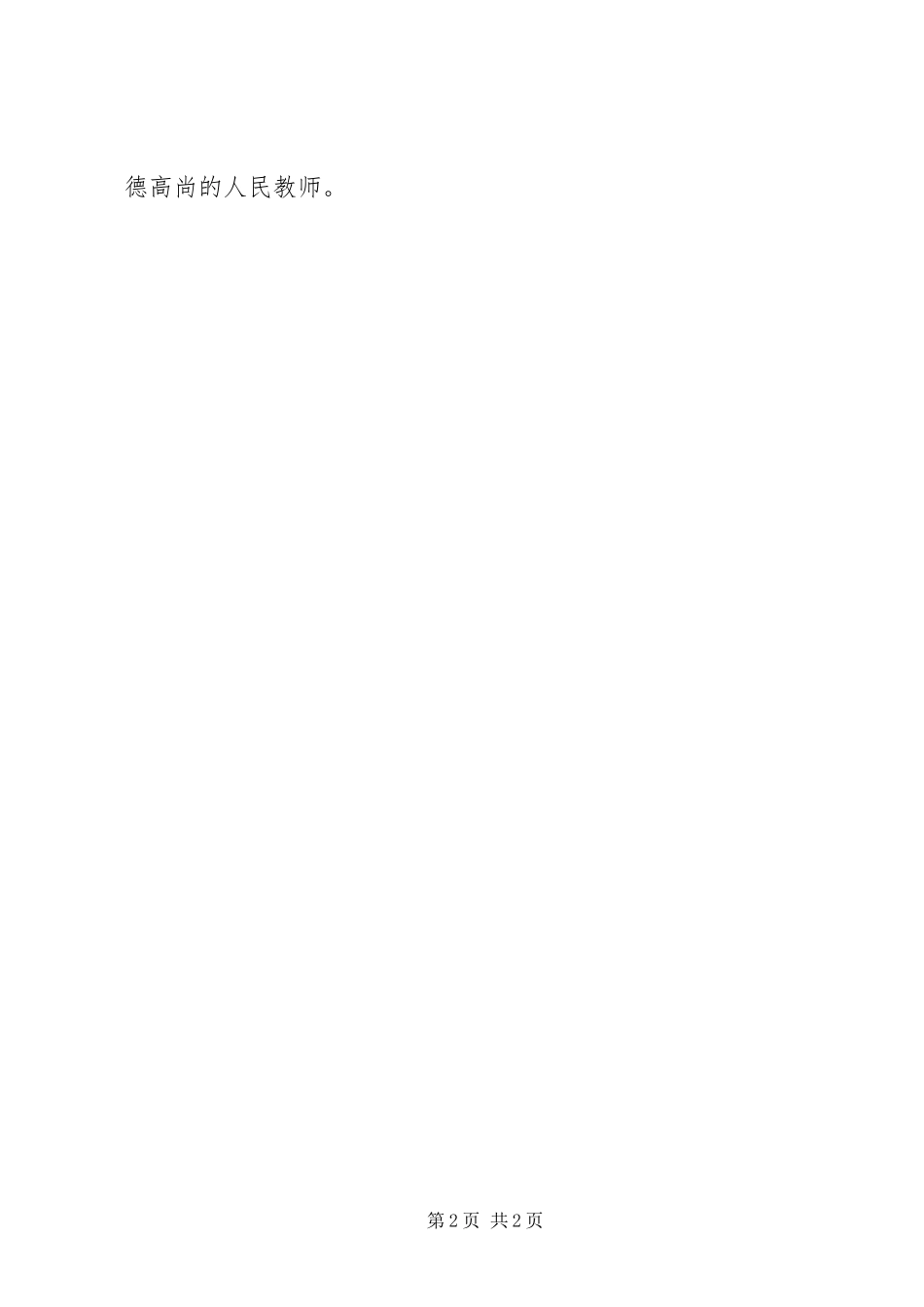 教育教学中师德修养案例研究读后感_第2页