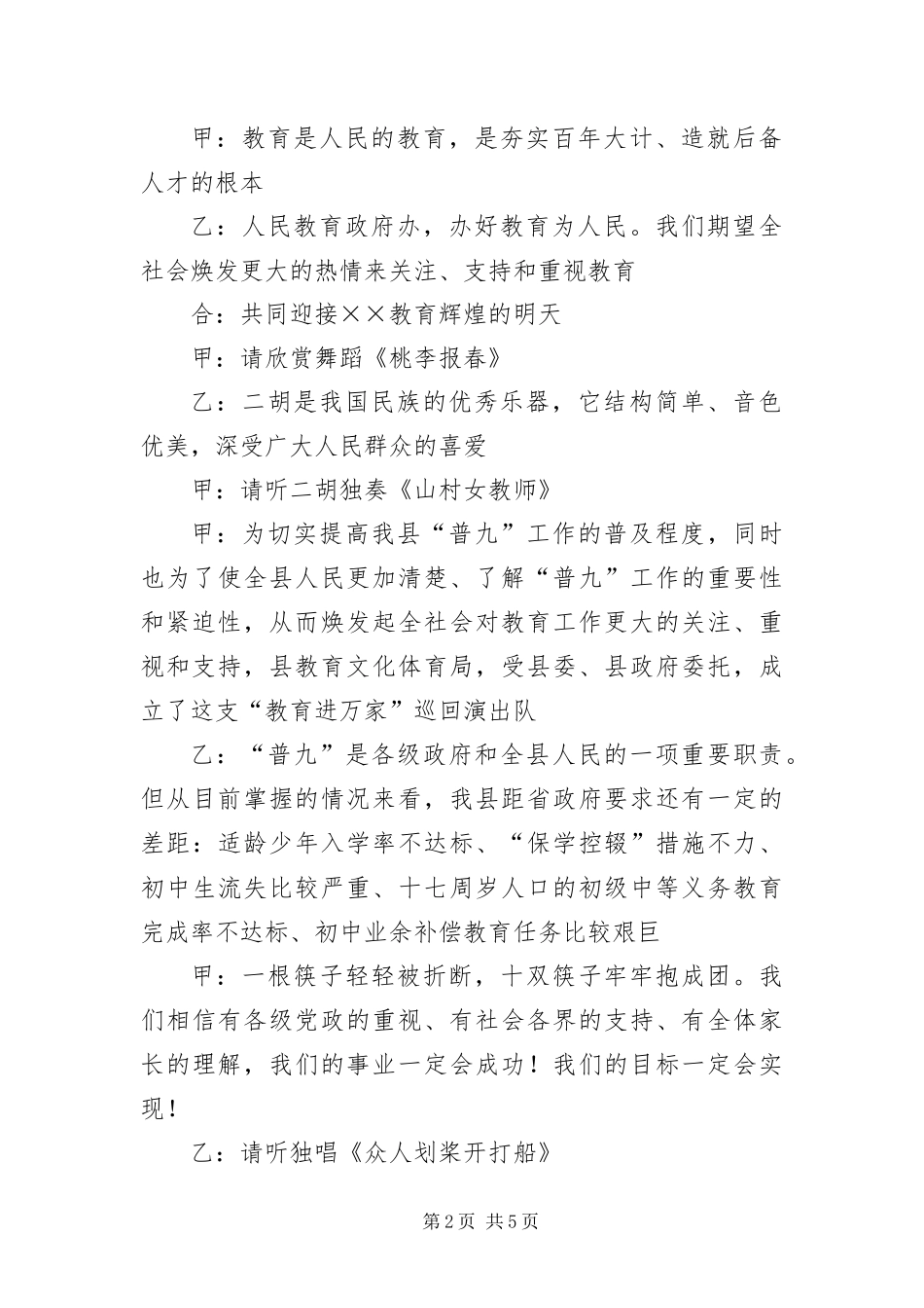 教育进万家巡回演出节目主持词_第2页