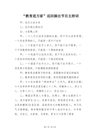 教育进万家巡回演出节目主持词