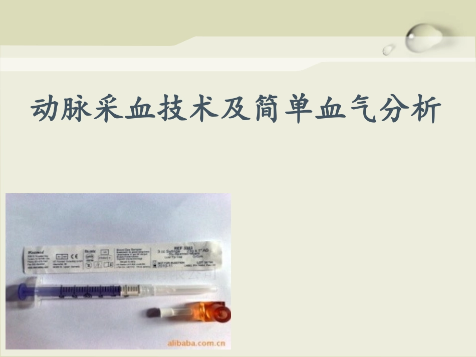 呼吸内科小讲课_第1页