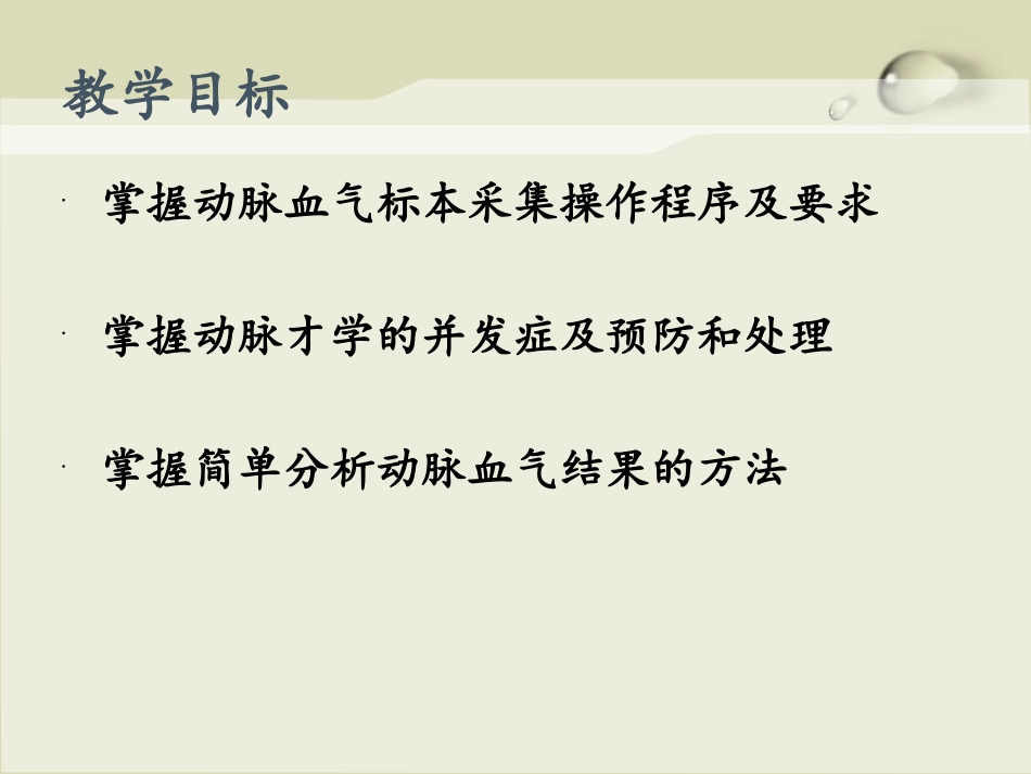 呼吸内科小讲课_第2页