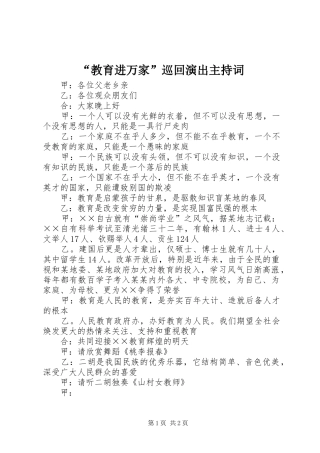 教育进万家巡回演出主持词