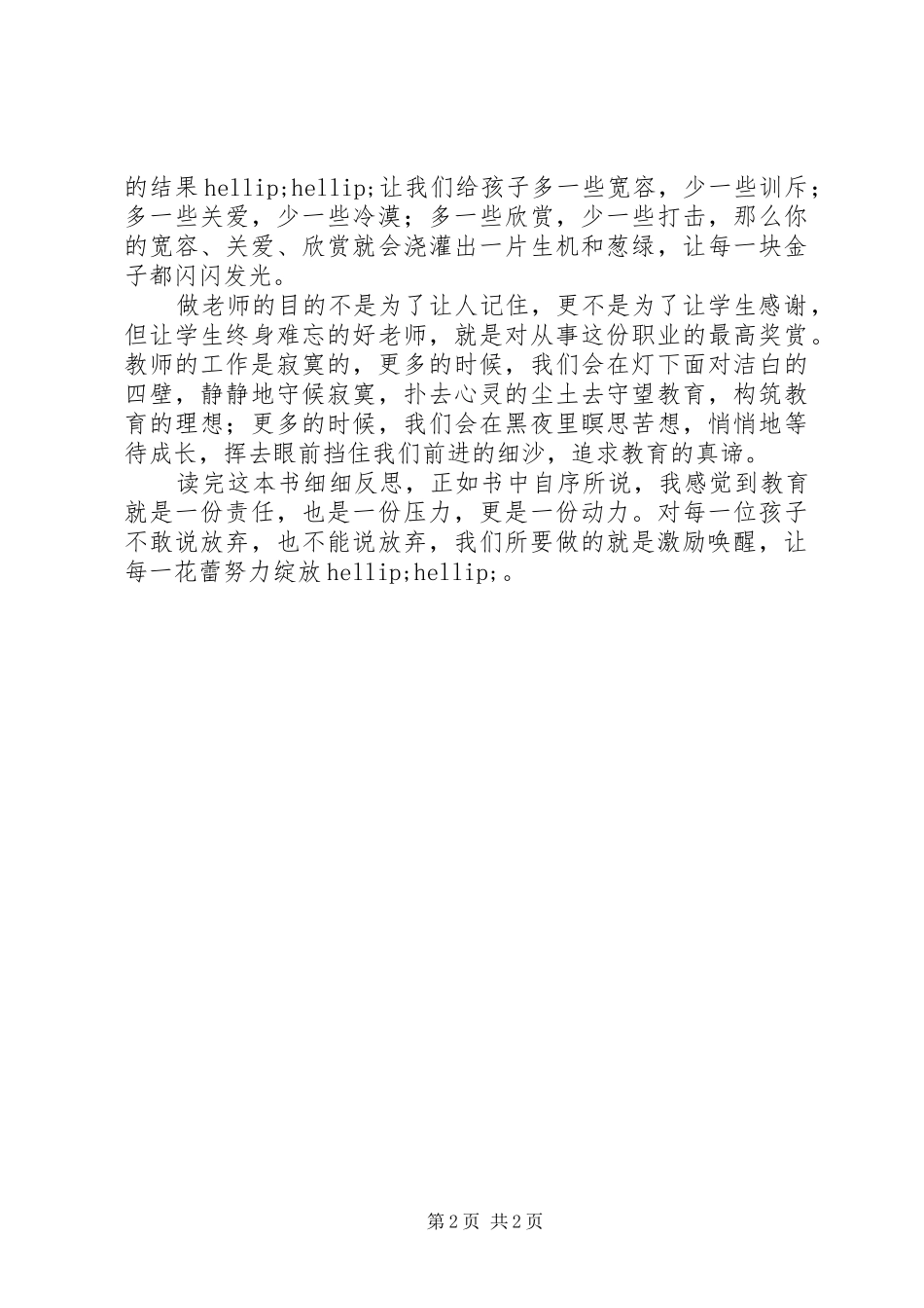 教育就是唤醒读后感_第2页