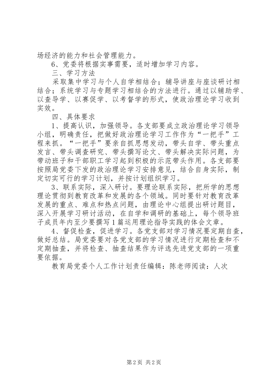 教育局党委个人工作计划教育工作计划_第2页