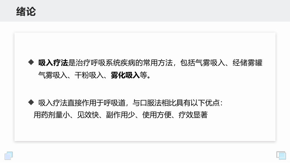 呼吸系统常用吸入装置_第2页
