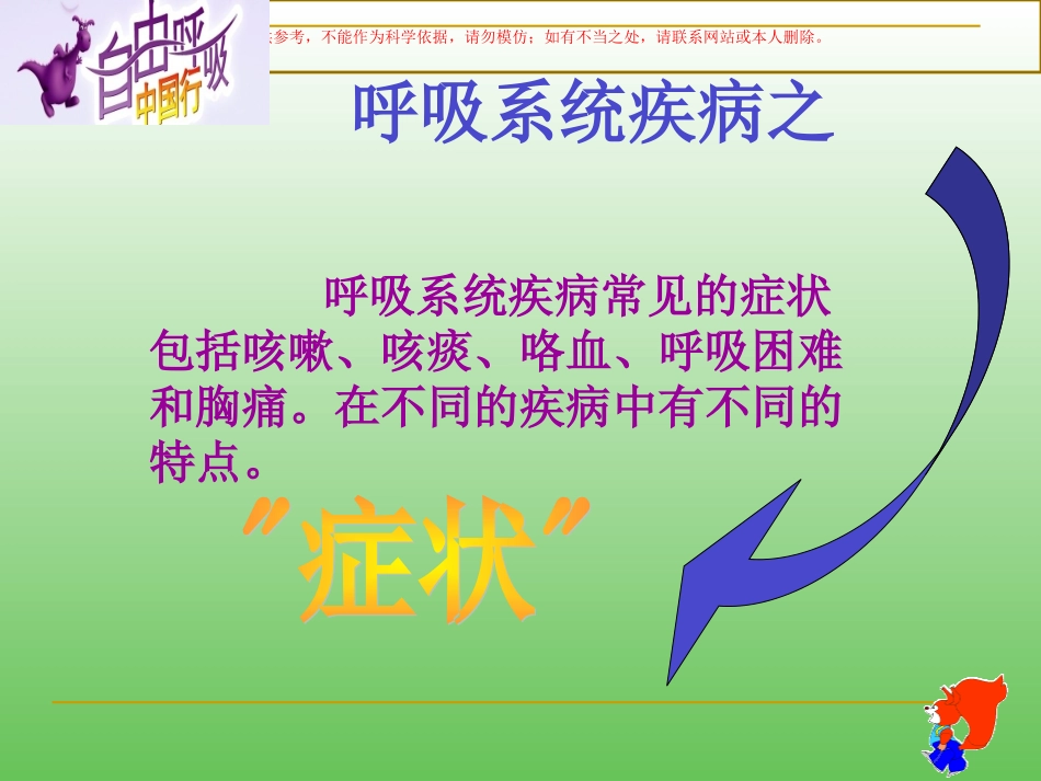 呼吸系统疾病常见体征课件_第1页