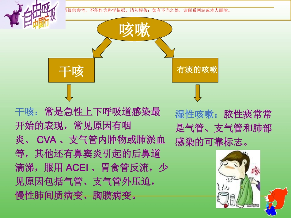呼吸系统疾病常见体征课件_第3页