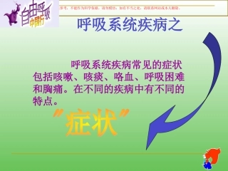 呼吸系统疾病常见体征课件