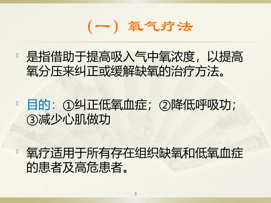 呼吸支持课件_第3页