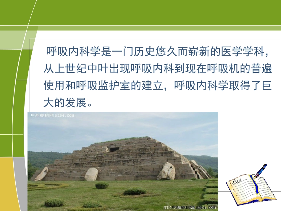 呼吸专科护理发展详解课件_第2页