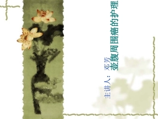 壶腹部周围癌的业务学习