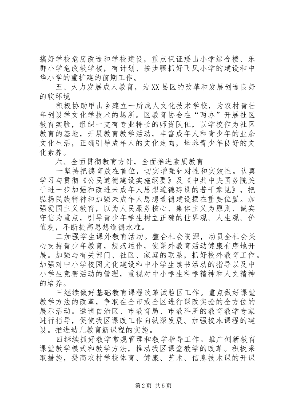 教育局下半年计划要点教育工作计划_第2页