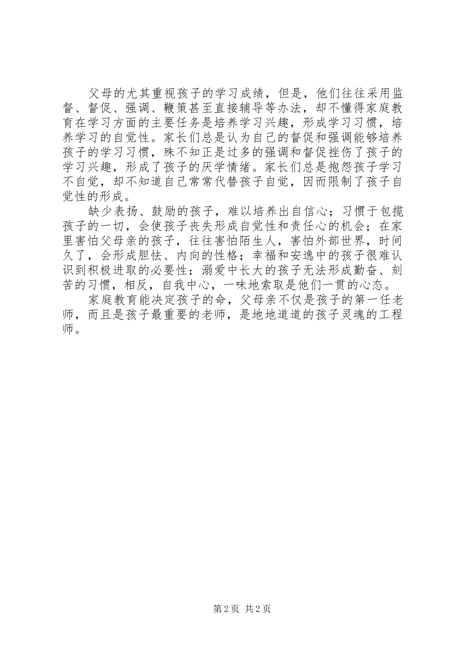 教育决定孩子的命运心得体会_第2页