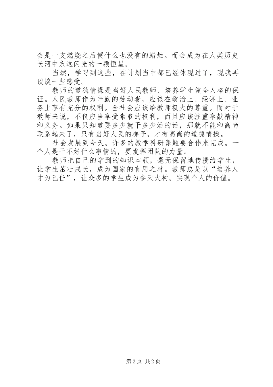 教育科研能力的培养与提高心得体会_第2页