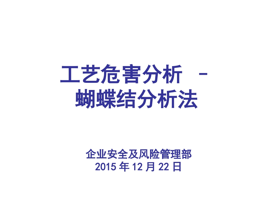 蝴蝶结风险分析_第1页