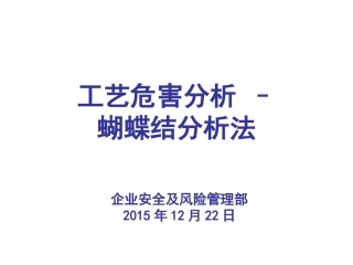 蝴蝶结风险分析