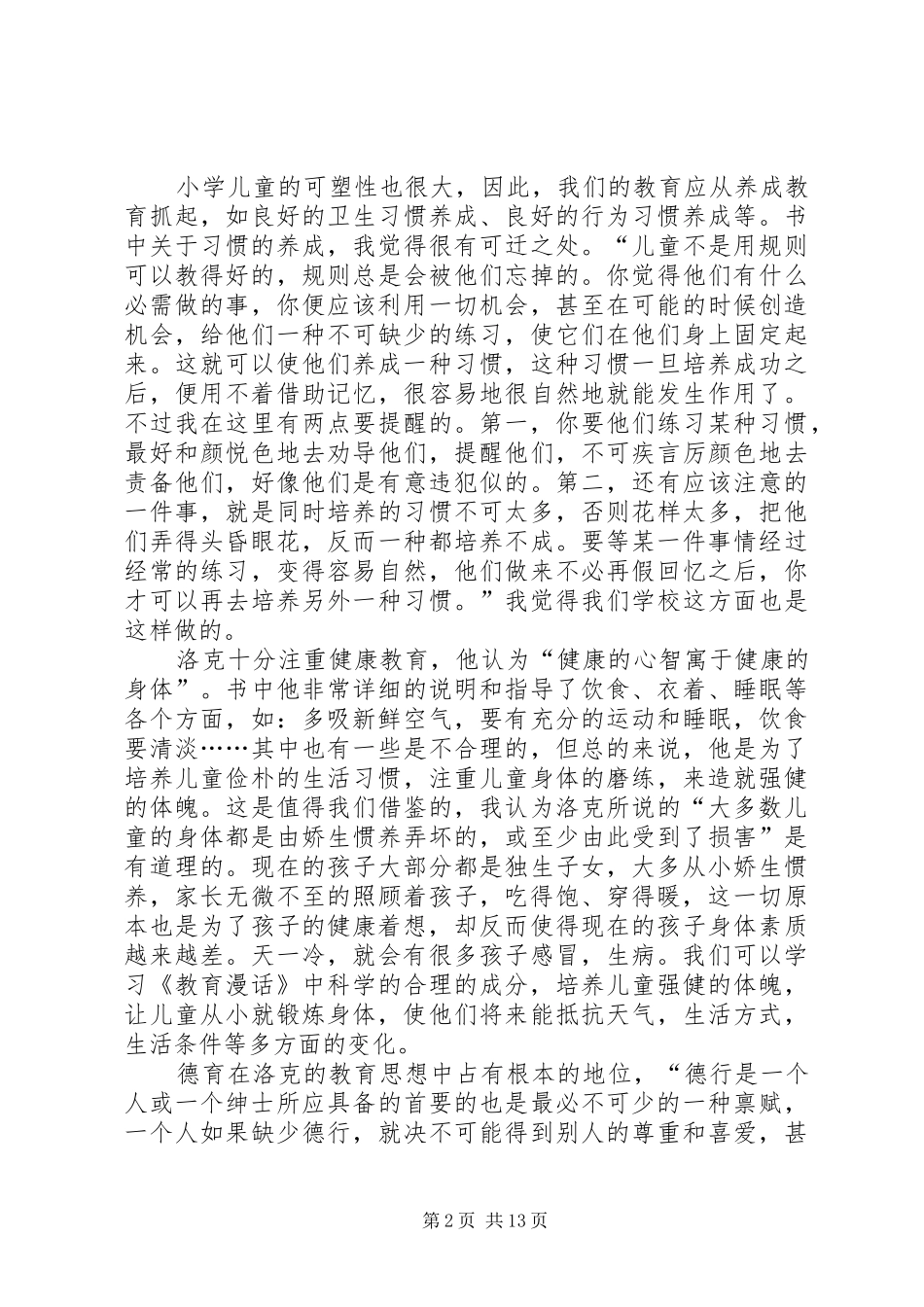 教育漫话的读后感_第2页