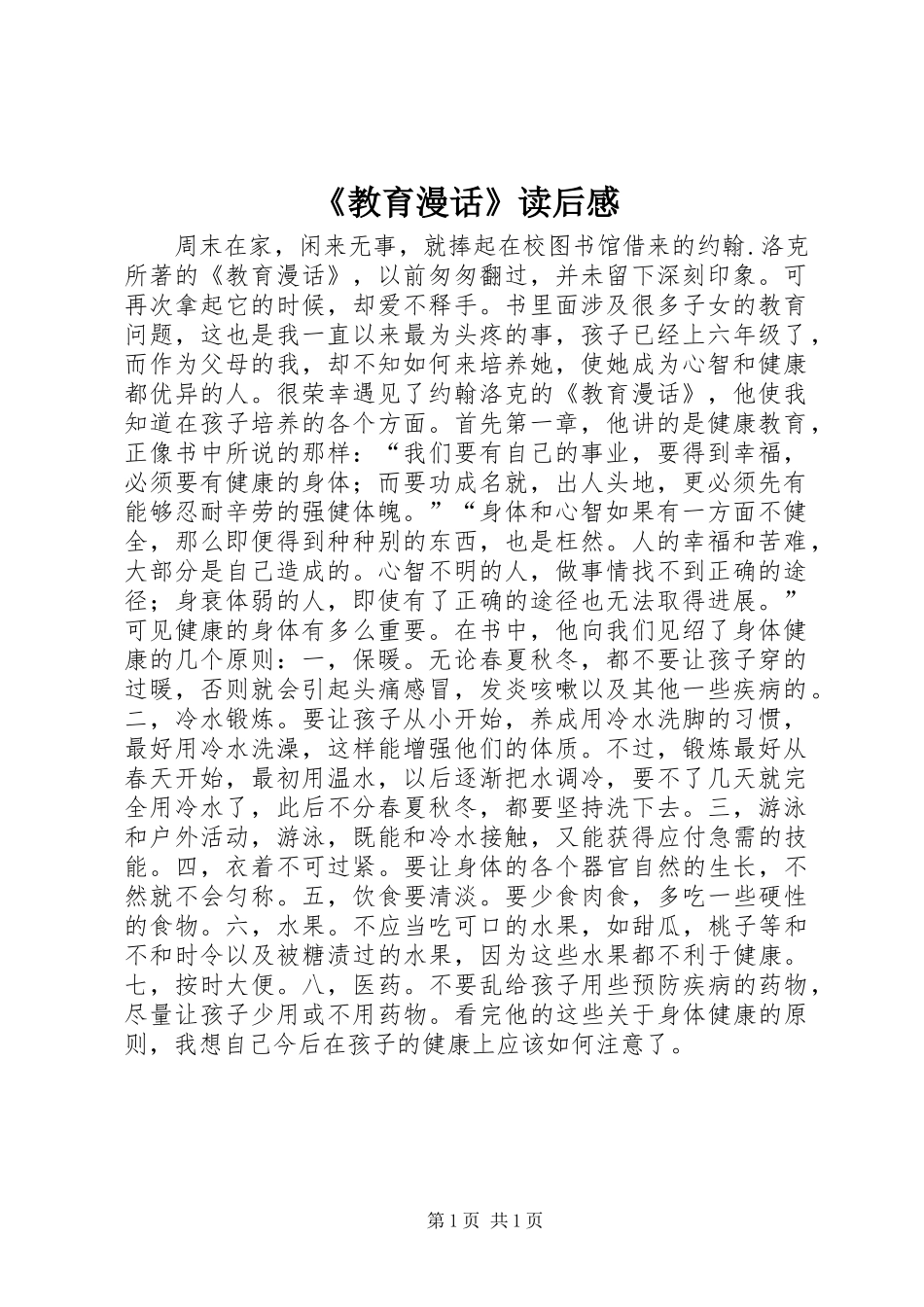 教育漫话读后感_第1页