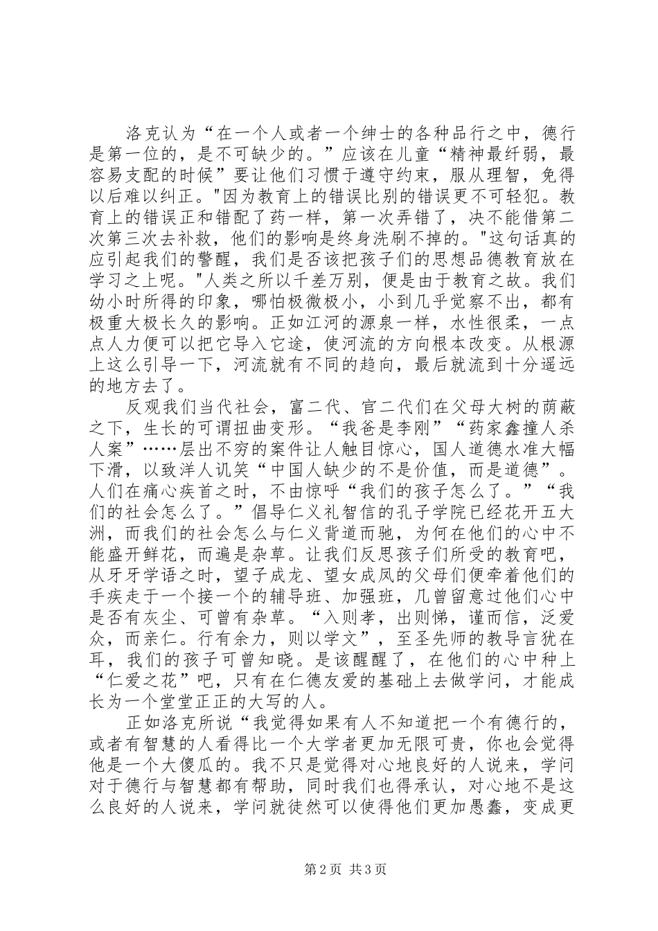 教育漫话读后感浅谈绅士教育法_第2页