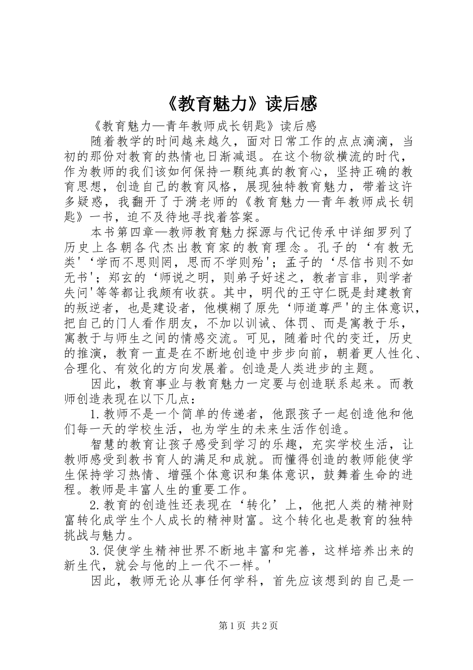 教育魅力读后感_第1页