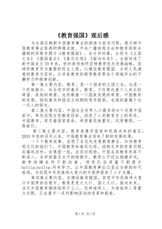教育强国观后感