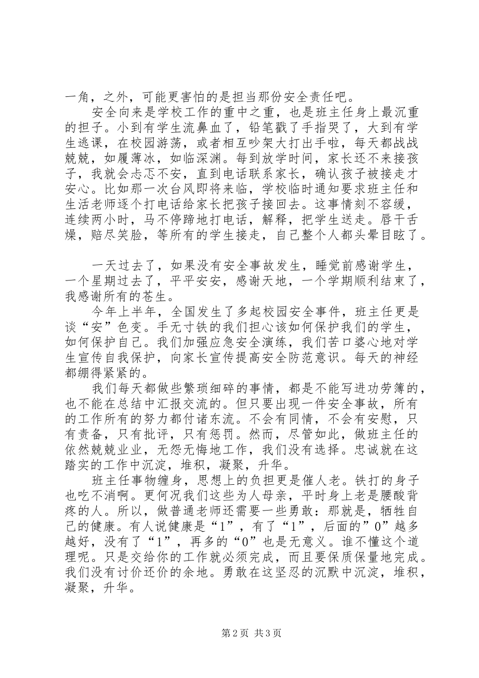 教育热点问题的师德思考读后感_第2页