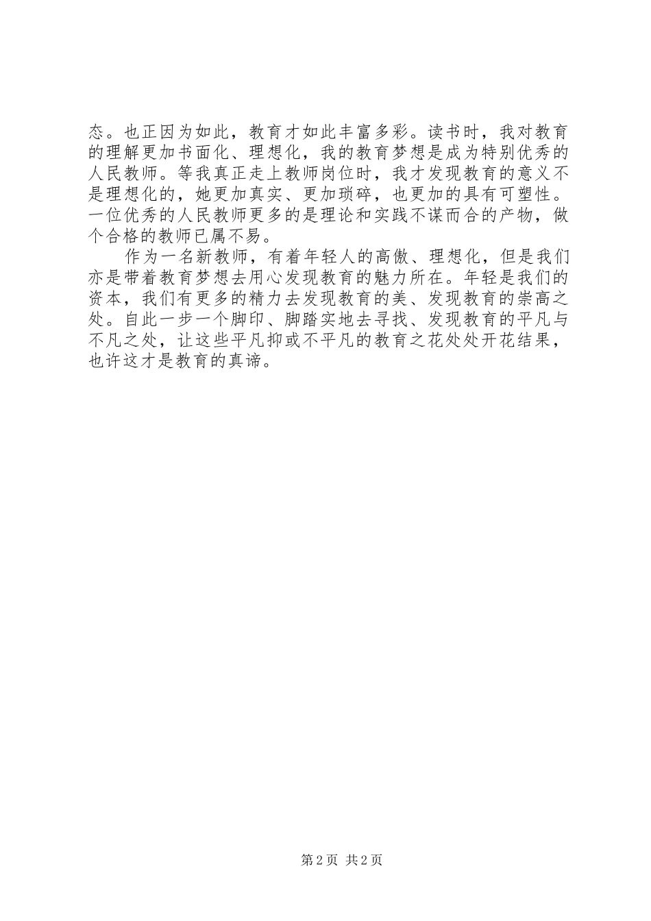 教育是一门沟通的艺术读后感_第2页