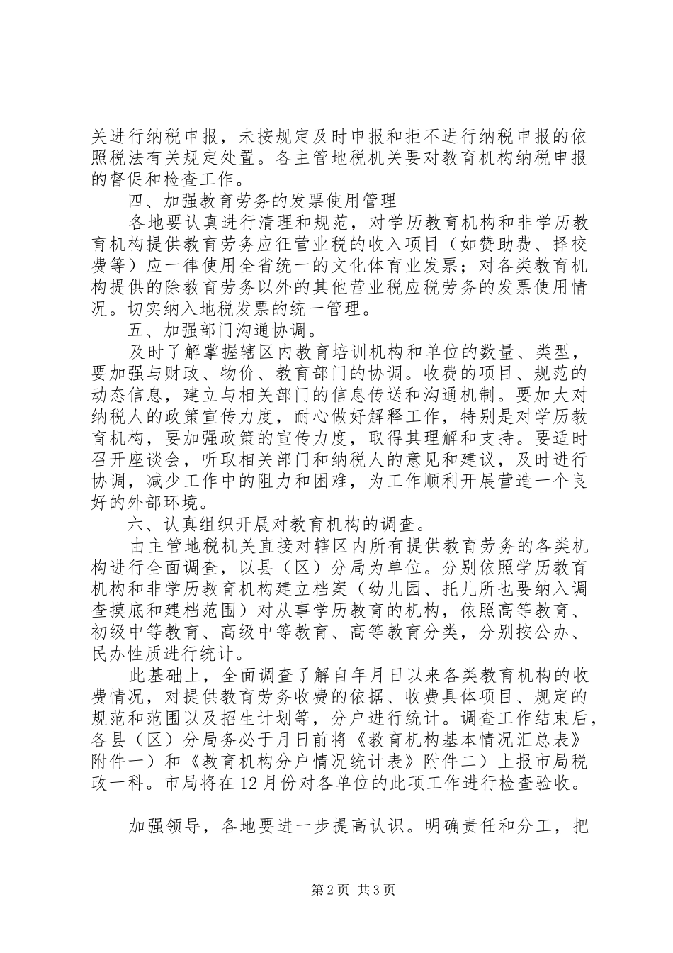 教育税征收管理工作打算教育工作计划_第2页