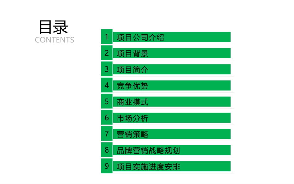 互联网+生态农业创业计划书_第2页