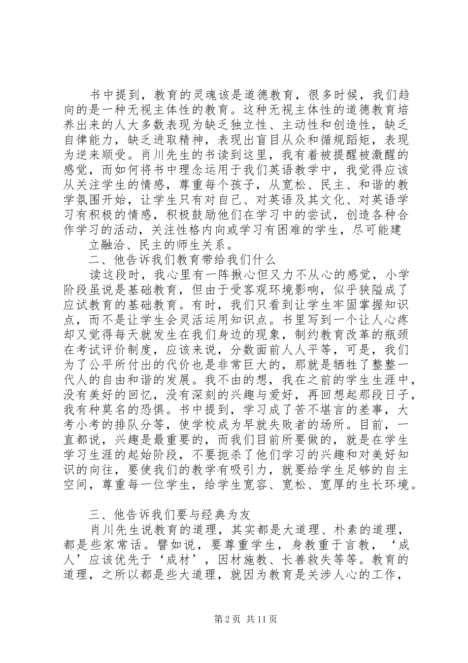 教育诉状与理想教育读后感_第2页