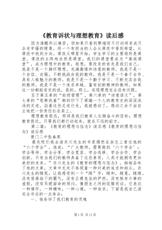 教育诉状与理想教育读后感