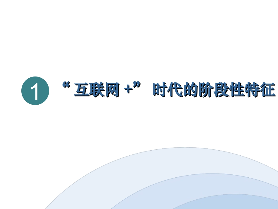 互联网+时代开放大学创新发展的机遇与挑战_第3页