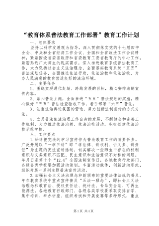 教育体系普法教育工作部署教育工作计划