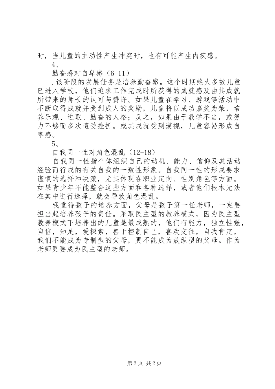 教育心理学考试大纲学习心得_第2页