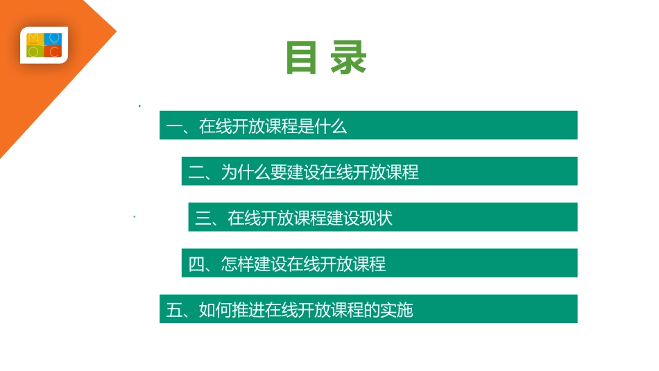 互联网+时代在线开放课程建设与应用_第2页