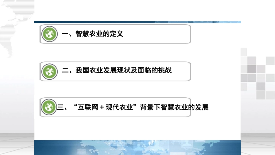 互联网+现代农业解决方案_第2页