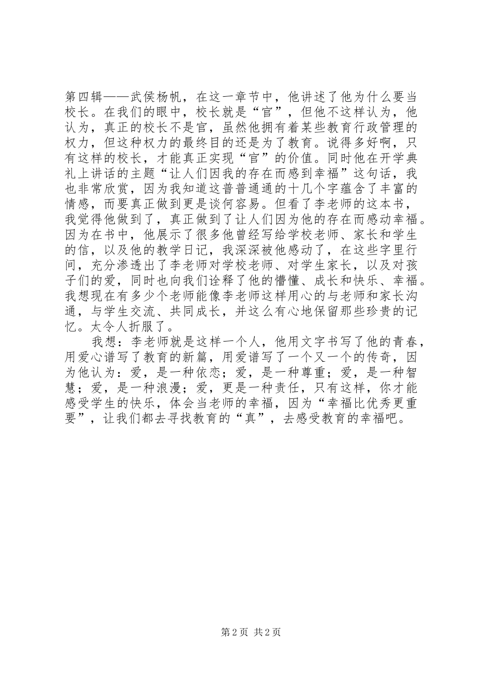 教育寻真读后感_第2页