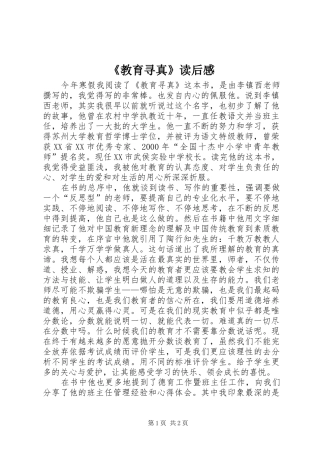 教育寻真读后感