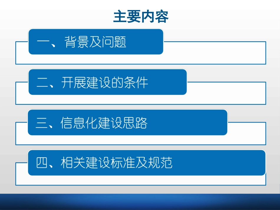 互联网+医疗健康建设思路与标准_第2页