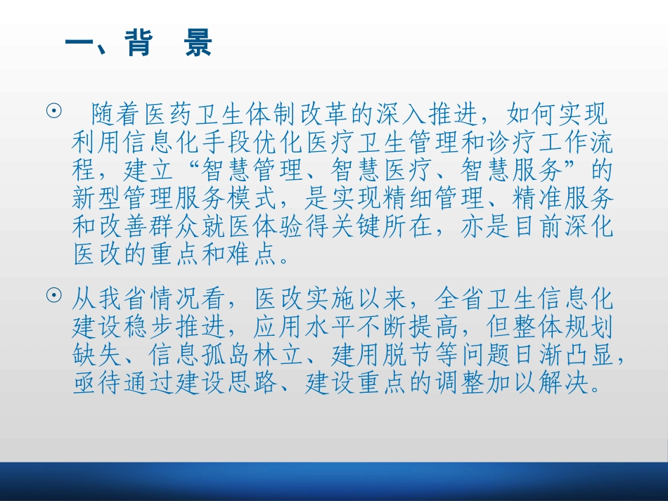 互联网+医疗健康建设思路与标准_第3页