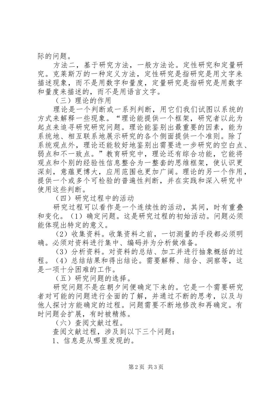 教育研究方法导论心得体会_第2页