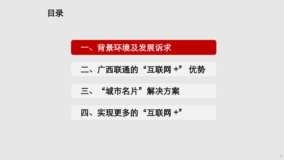 互联网+智慧城市推广方案_第2页