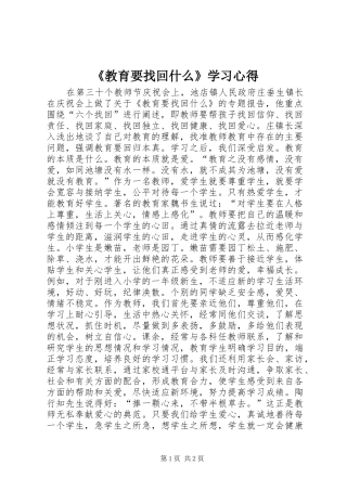 教育要找回什么学习心得