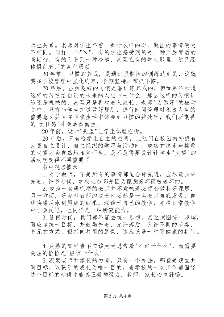 教育艺术随想录读后感_第2页